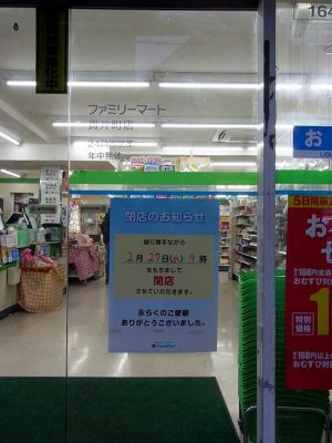 ファミリーマート貫井町店