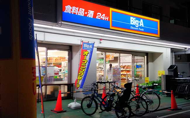 ビッグ・エー練馬貫井店