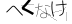 CAPTCHA