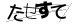 CAPTCHA