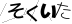 CAPTCHA