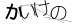 CAPTCHA