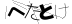 CAPTCHA