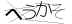 CAPTCHA