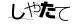 CAPTCHA