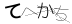CAPTCHA