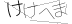 CAPTCHA