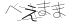 CAPTCHA