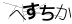 CAPTCHA