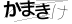 CAPTCHA