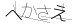 CAPTCHA