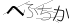 CAPTCHA