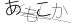 CAPTCHA