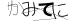 CAPTCHA