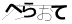 CAPTCHA