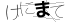 CAPTCHA