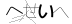 CAPTCHA