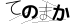 CAPTCHA
