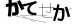 CAPTCHA