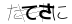 CAPTCHA