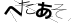 CAPTCHA
