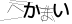 CAPTCHA