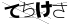 CAPTCHA