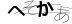 CAPTCHA