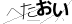 CAPTCHA
