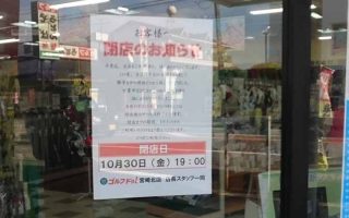 ゴルフドゥ！ 宮崎北店