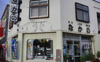 中野時計眼鏡店