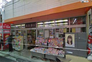 島森書店