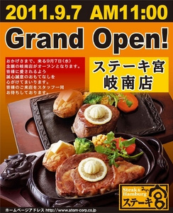 ステーキ宮岐南店