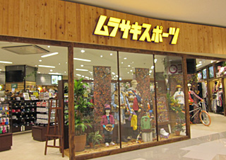 ムラサキスポーツイオンモール倉敷店