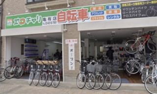 エコチャリ 亀有店