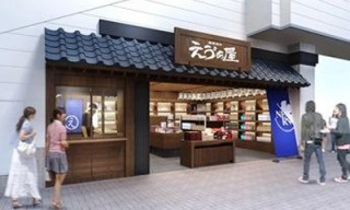 エヴァ専門お土産店 えう゛ぁ屋