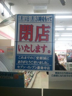 セブンイレブン豪徳寺店