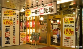 一軒め酒場　難波店