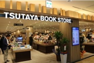 TSUTAYA BOOK STORE 重信