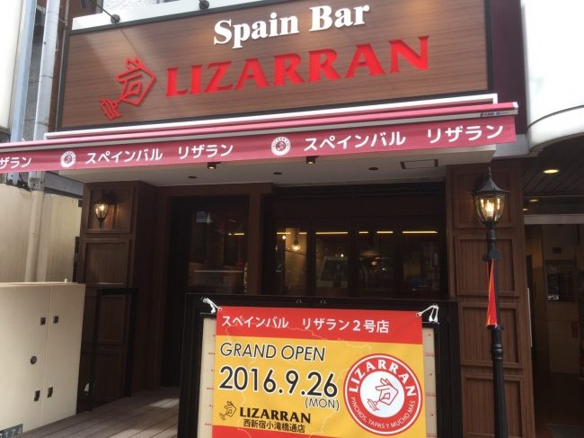 LIZARRAN(リザラン)西新宿小滝橋通り店