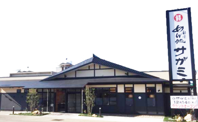 和食麺処サガミ岐阜北一色店