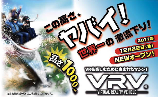 VRV(VRビークル)