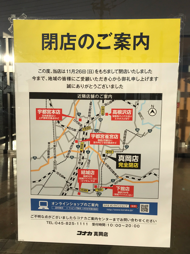 紳士服コナカ真岡店