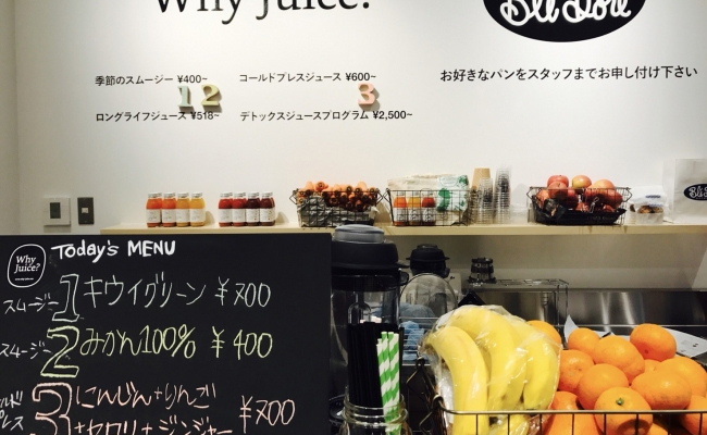 Why Juice ? /BleDore葉山店