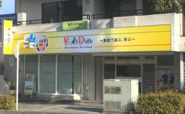 Kids Duo 港南台