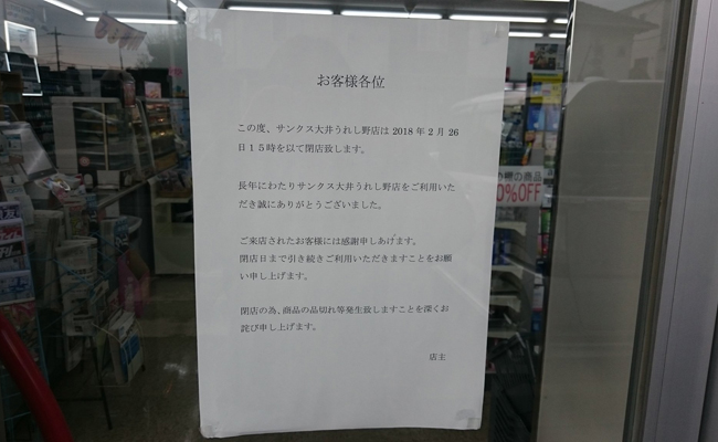 サンクス大井うれし野店