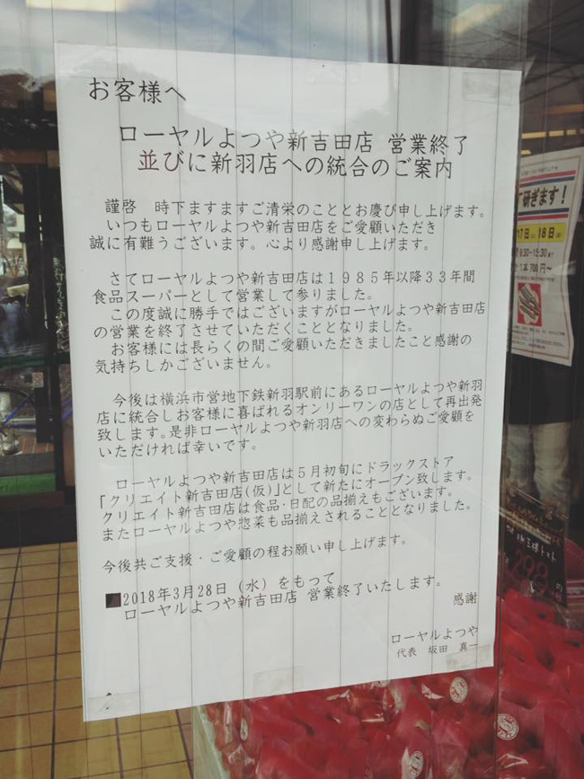 ローヤルよつや 新吉田店