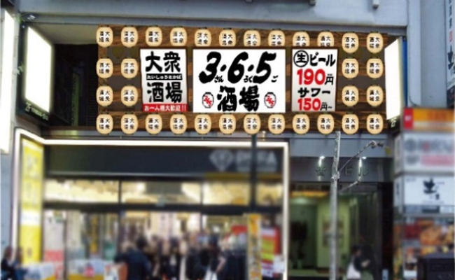 3.6.5 渋谷センター街店