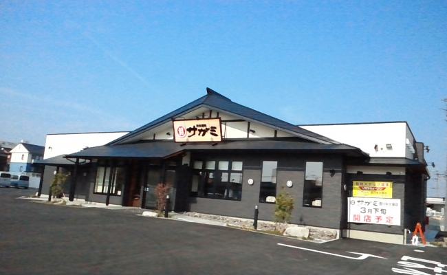 サガミ豊川牛久保店