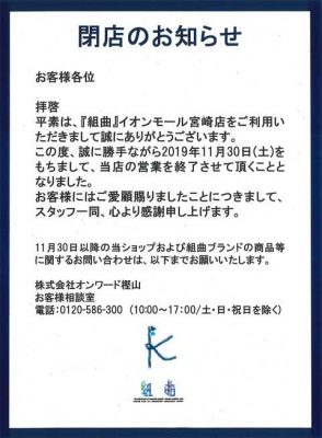 組曲 イオンモール宮崎